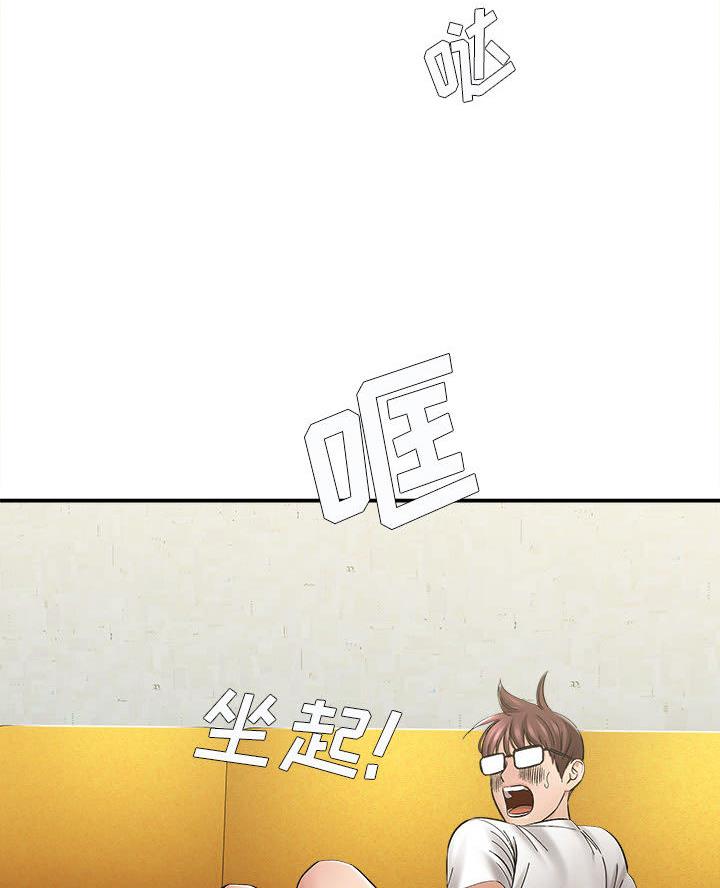 《想做你的助手》第5话 第44页
