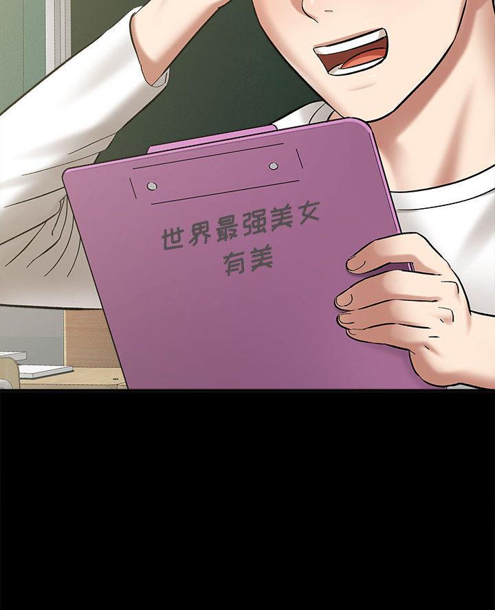 《想做你的助手》第5话 第9页