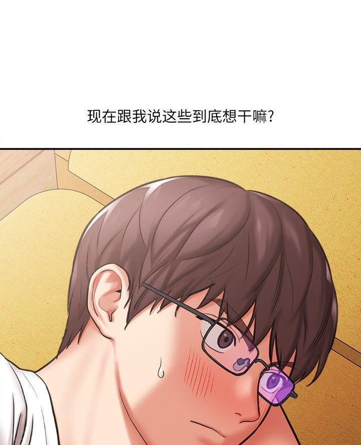 《想做你的助手》第7话 第10页
