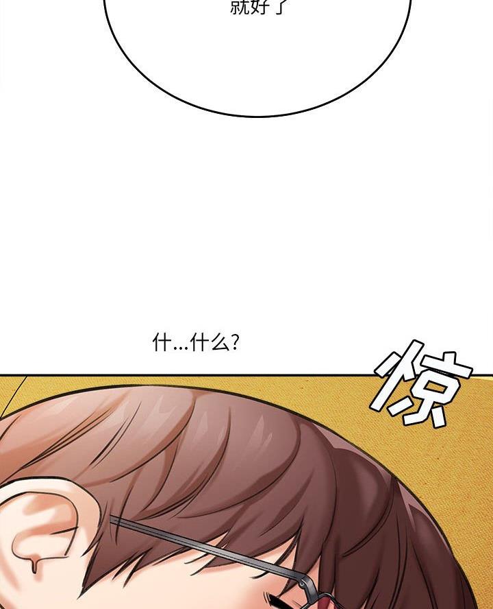 《想做你的助手》第7话 第17页
