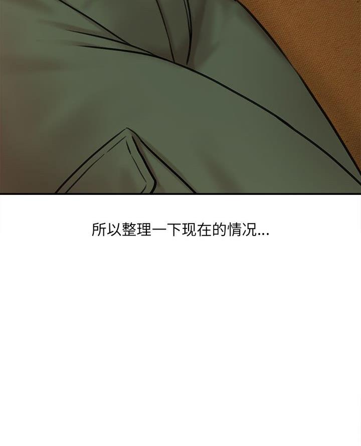 《想做你的助手》第7话 第20页