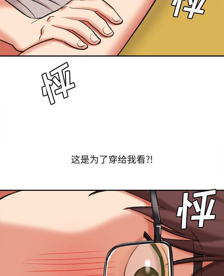 《想做你的助手》第7话 第24页