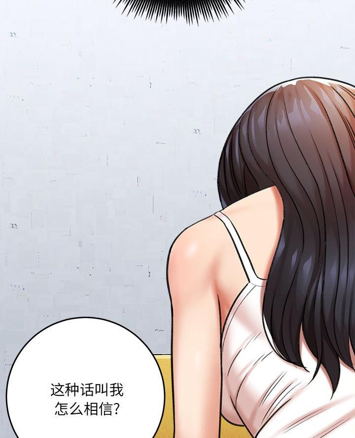 《想做你的助手》第7话 第28页