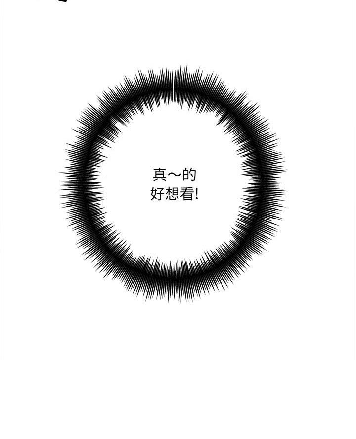 《想做你的助手》第7话 第34页