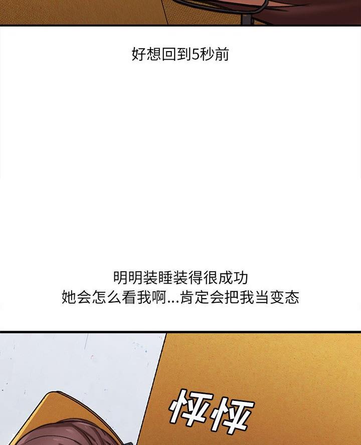 《想做你的助手》第7话 第44页