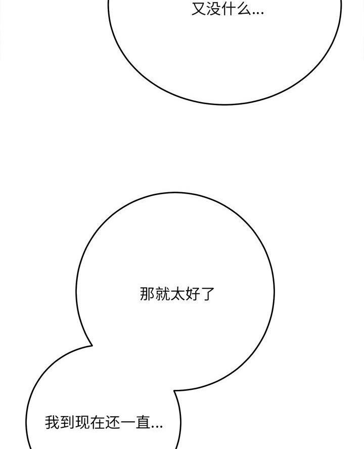 《想做你的助手》第7话 第59页