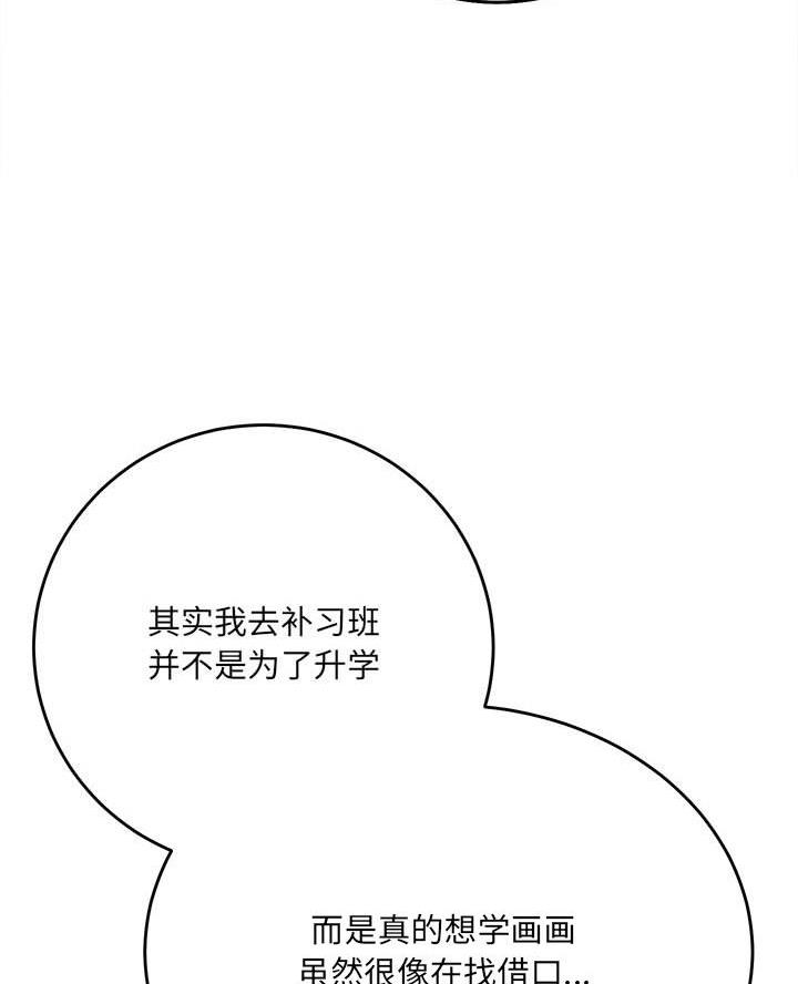 《想做你的助手》第7话 第62页