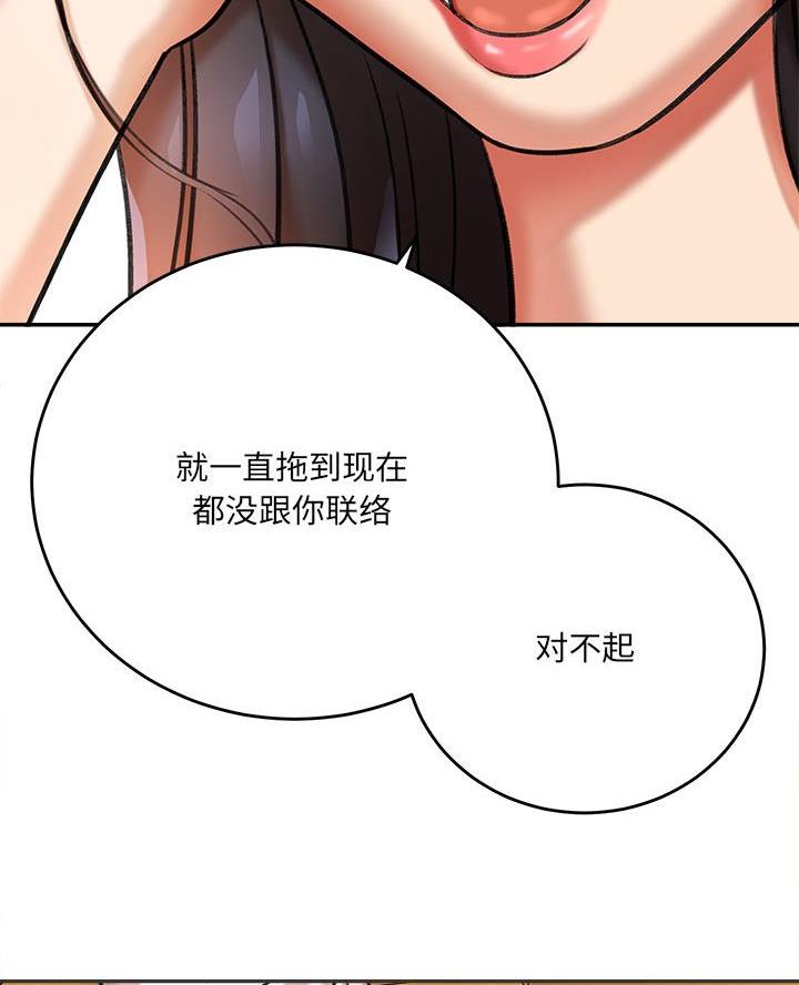 《想做你的助手》第7话 第66页