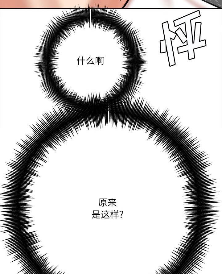 《想做你的助手》第7话 第79页