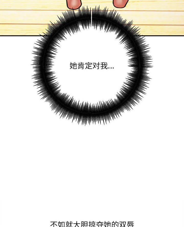 《想做你的助手》第7话 第83页