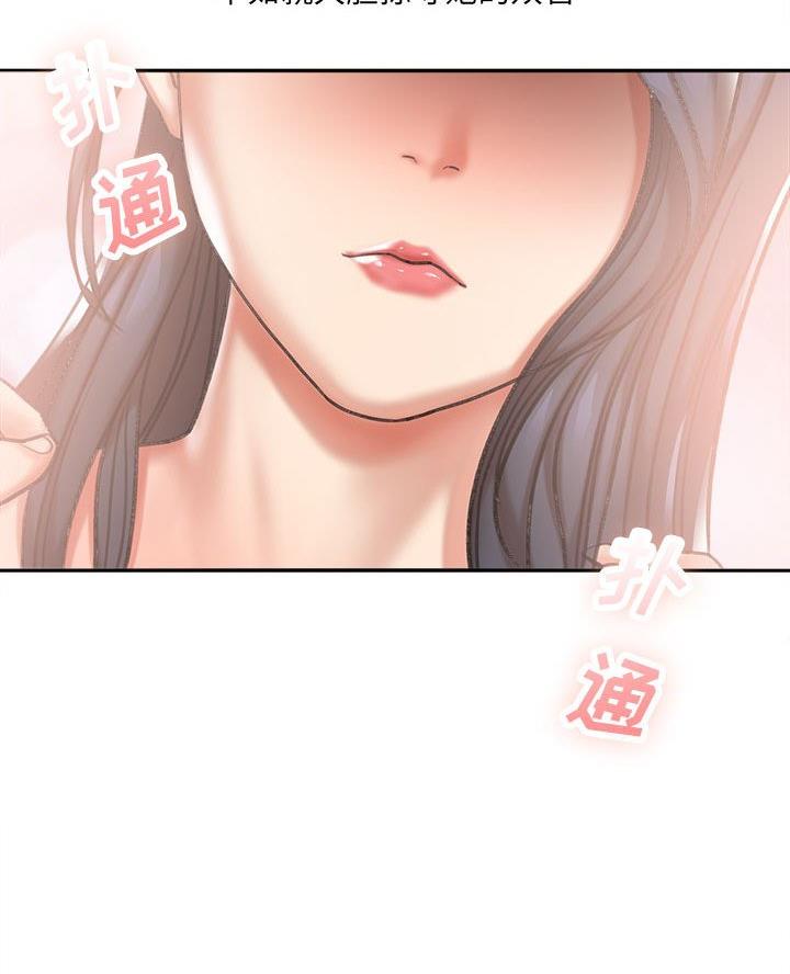 《想做你的助手》第7话 第84页