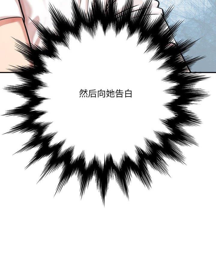 《想做你的助手》第7话 第86页