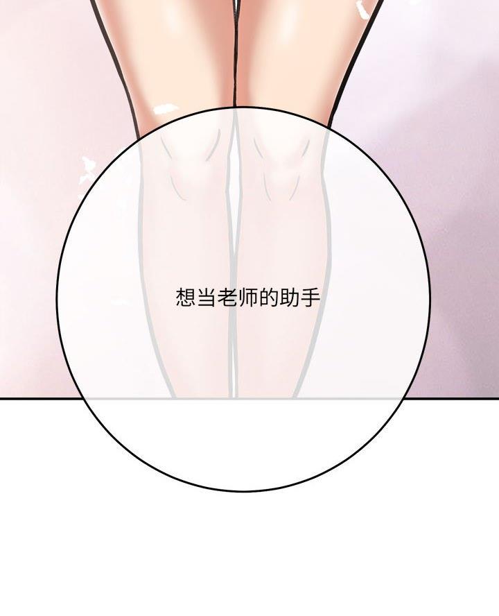 《想做你的助手》第7话 第94页
