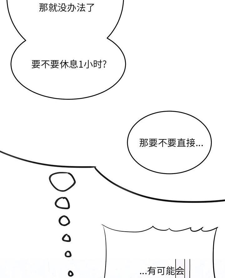 《想做你的助手》第8话 第13页