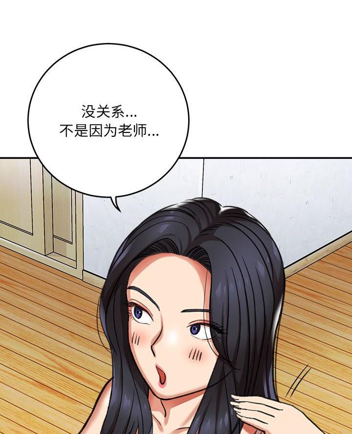《想做你的助手》第8话 第19页