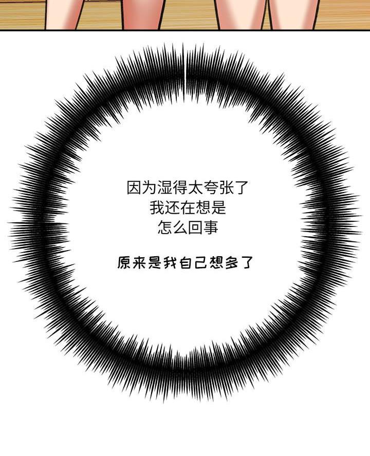 《想做你的助手》第8话 第29页