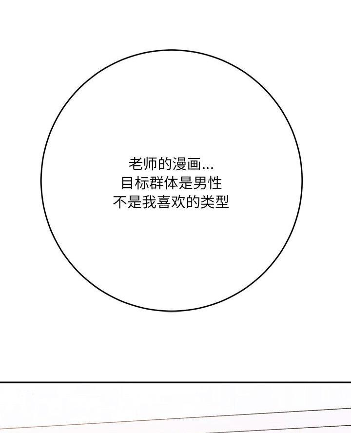 《想做你的助手》第8话 第30页