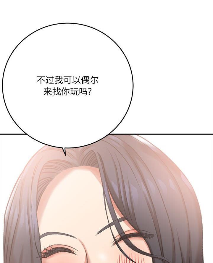 《想做你的助手》第8话 第34页
