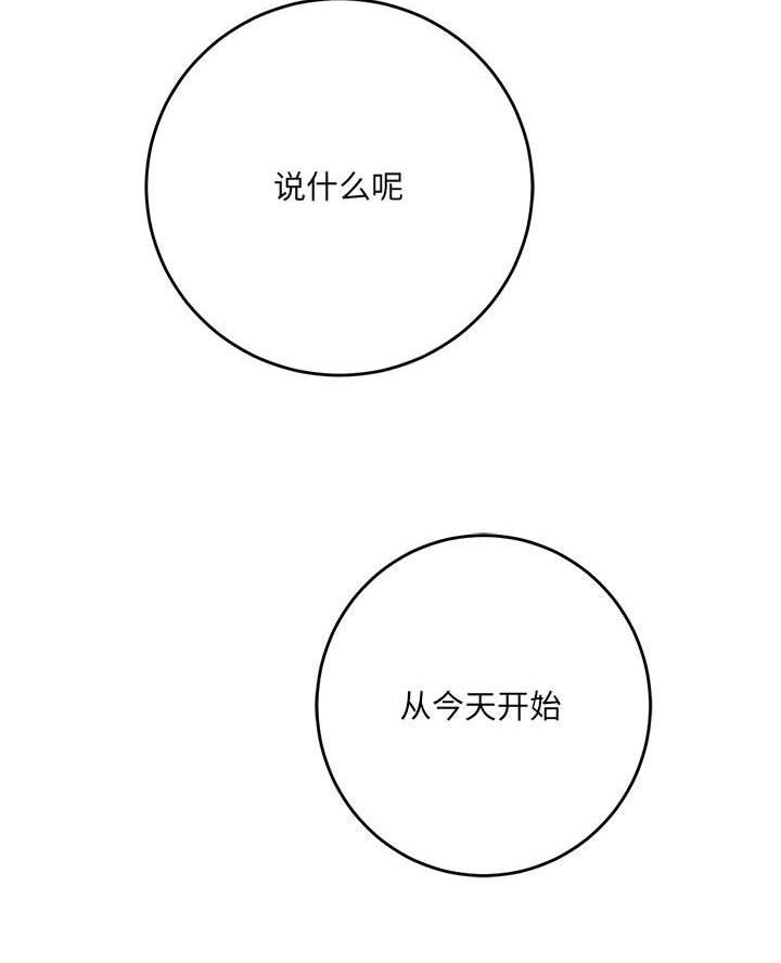 《想做你的助手》第8话 第36页