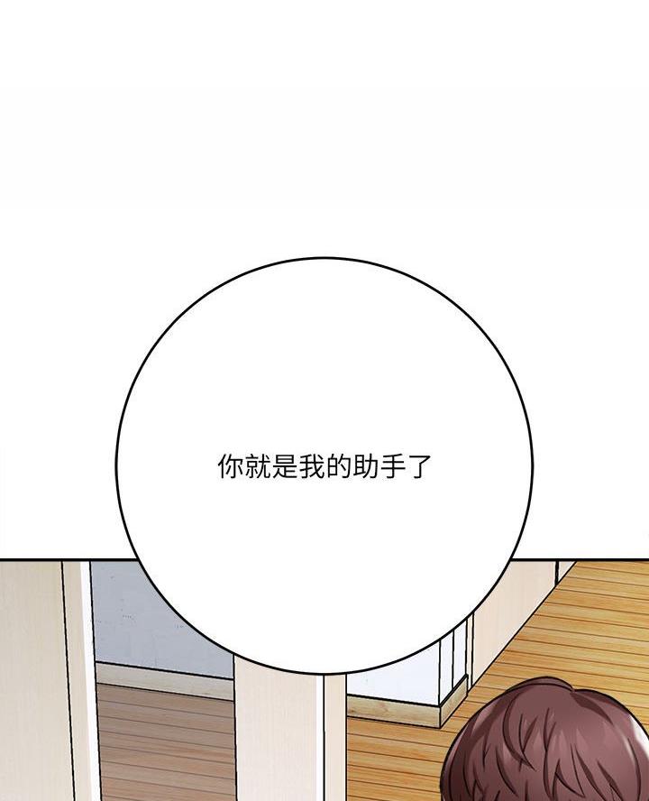 《想做你的助手》第8话 第37页