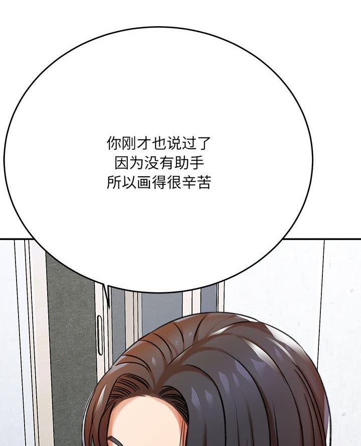 《想做你的助手》第8话 第3页