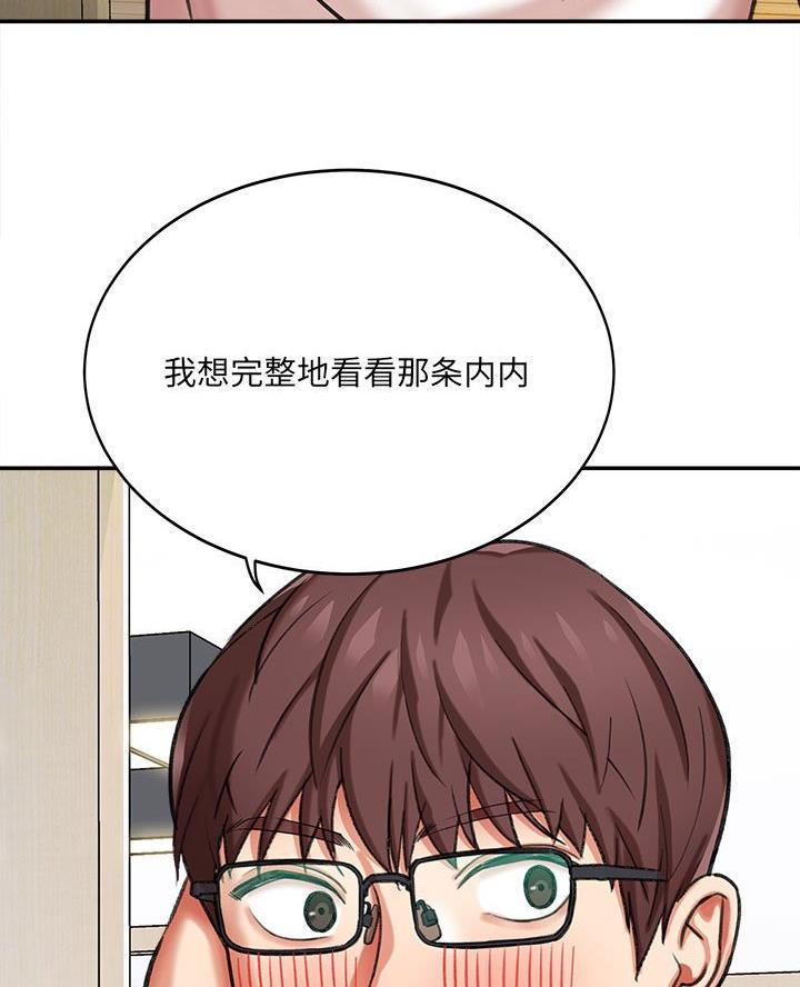 《想做你的助手》第8话 第49页