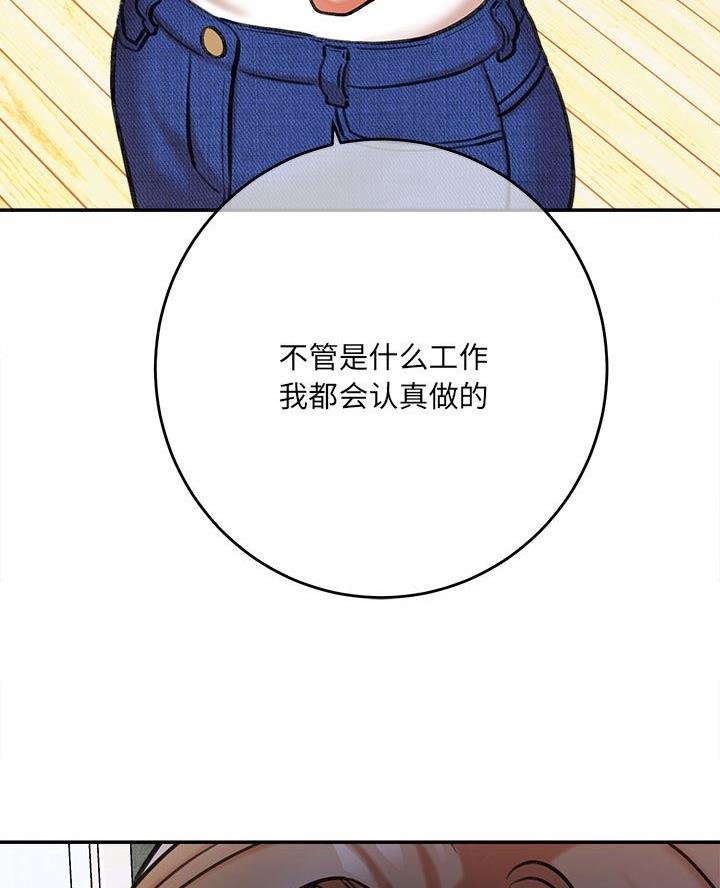 《想做你的助手》第8话 第5页