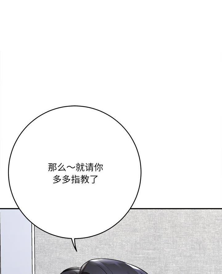 《想做你的助手》第8话 第72页