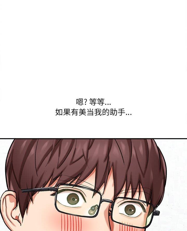 《想做你的助手》第8话 第7页
