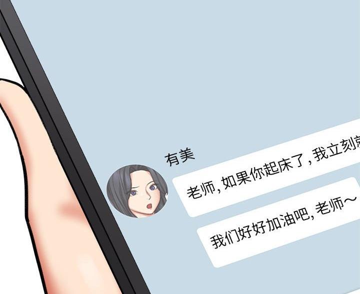 《想做你的助手》第9话 第15页