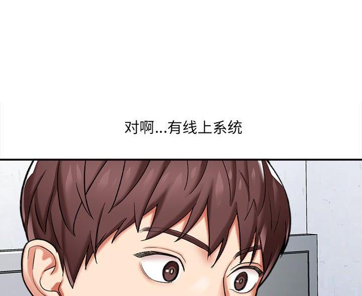 《想做你的助手》第9话 第23页