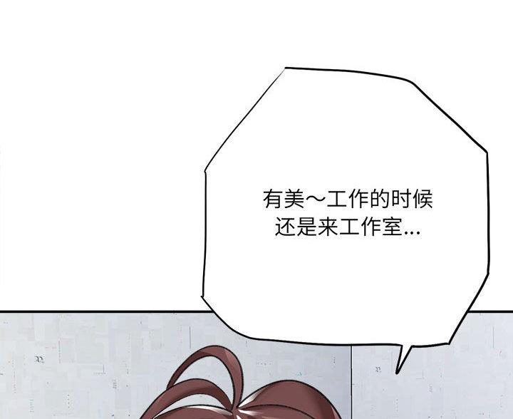 《想做你的助手》第9话 第33页