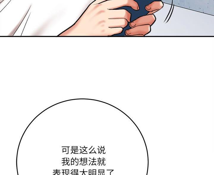 《想做你的助手》第9话 第35页