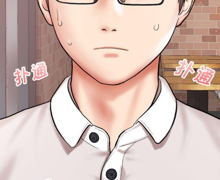 《想做你的助手》第9话 第44页