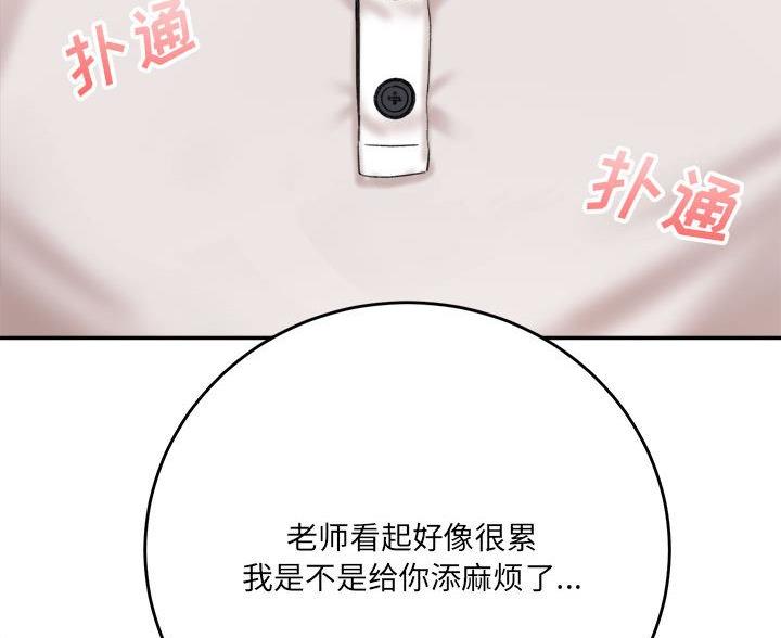 《想做你的助手》第9话 第45页