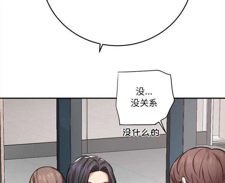 《想做你的助手》第9话 第46页