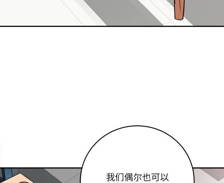 《想做你的助手》第9话 第49页