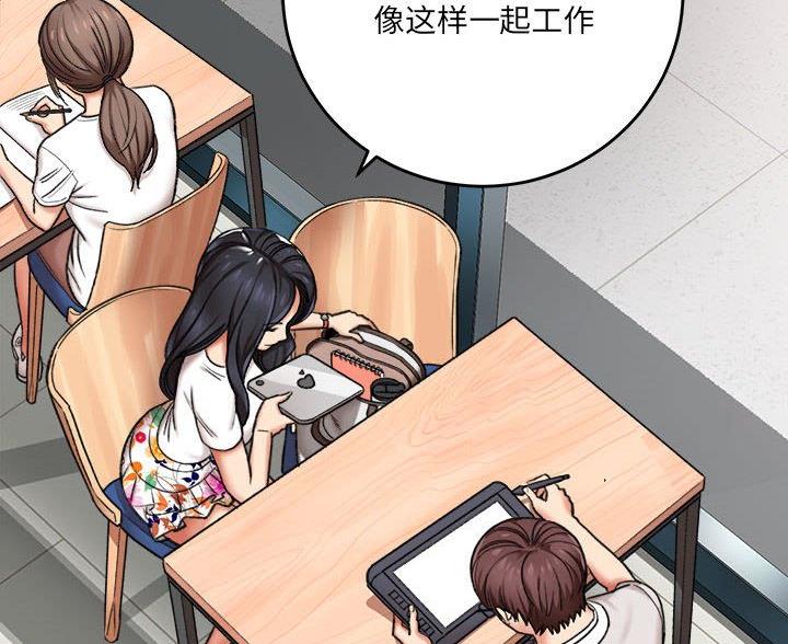 《想做你的助手》第9话 第50页