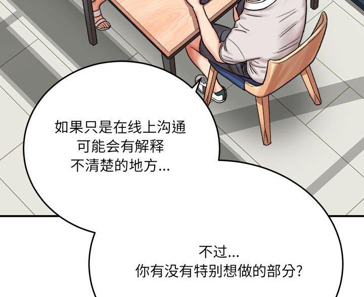 《想做你的助手》第9话 第51页