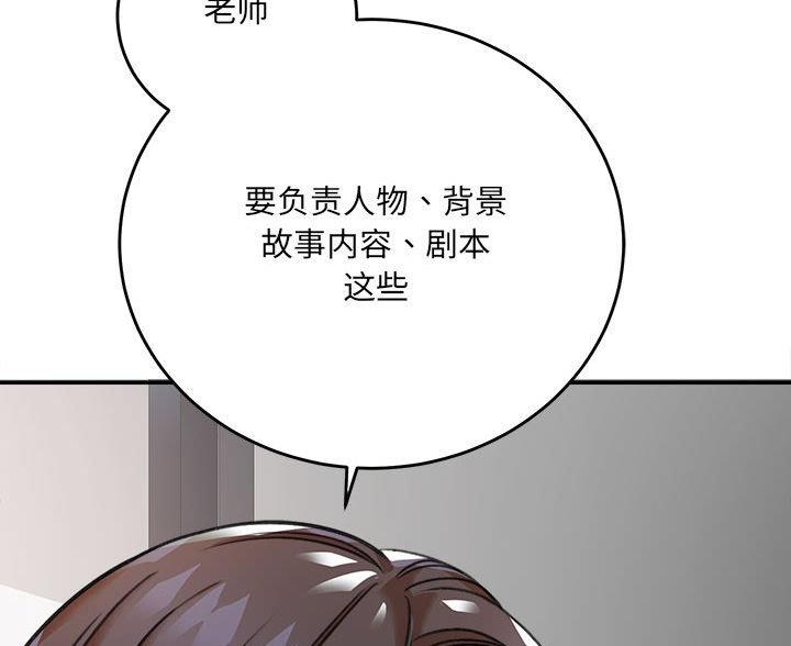《想做你的助手》第9话 第53页