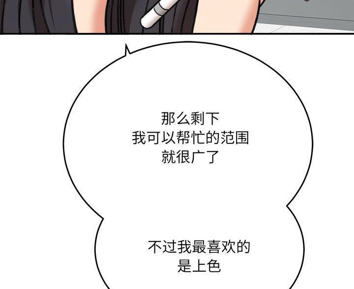 《想做你的助手》第9话 第55页