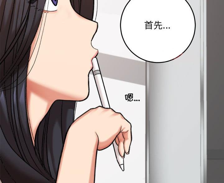 《想做你的助手》第9话 第57页