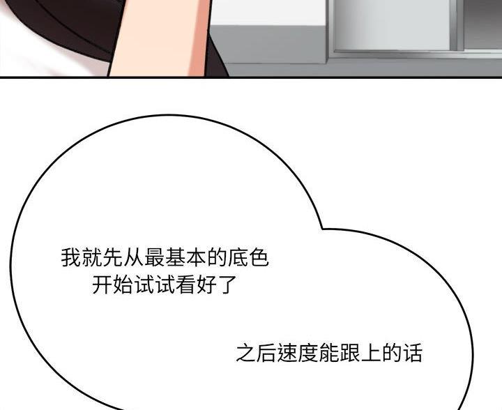 《想做你的助手》第9话 第58页