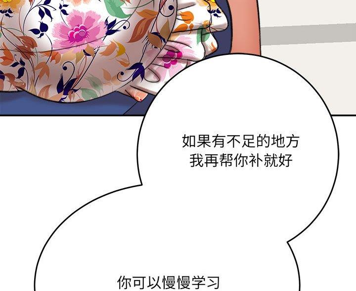 《想做你的助手》第9话 第65页