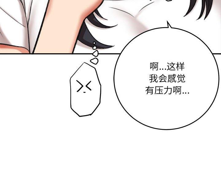 《想做你的助手》第9话 第68页