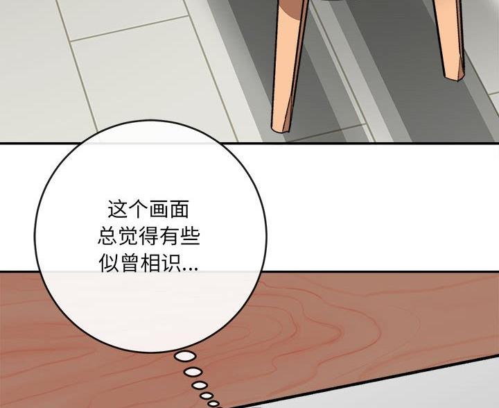 《想做你的助手》第9话 第74页