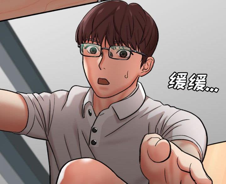《想做你的助手》第9话 第75页