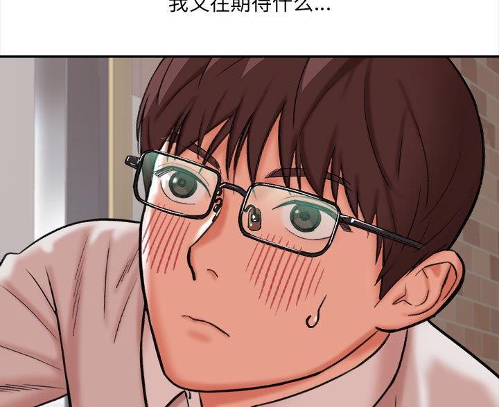 《想做你的助手》第9话 第79页