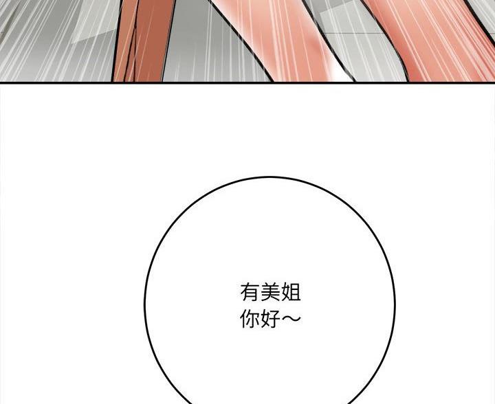 《想做你的助手》第9话 第85页