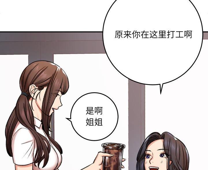 《想做你的助手》第9话 第89页